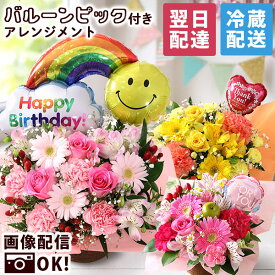 【クーポンで100円OFF※一部商品】【最短 翌日届け 14時まで】 クール便対応 バルーン 花 誕生日 ギフト おまかせ アレンジメント 誕生日プレゼント お花 秋 女性 母 妻 ユリ 百合 オリエンタルリリー お祝い 花束 フラワー アレンジ バースデー 画像配信