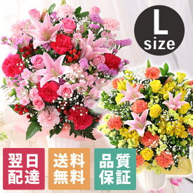 【クーポンで150円OFF】あす楽 平日14時まで 花 おまかせ アレンジメント Lサイズ 桜 春 送料無料 誕生日 ギフト 記念日 バラ 薔薇 百合 ユリ お祝い 生花 アレンジ フラワーギフト プレゼント 結婚祝い 開店祝い 結婚記念日 歓送迎会 新築祝い カーネーション 品質保証