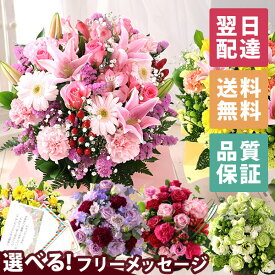 【クーポンで100円OFF】花 誕生日 ギフト あす楽 平日14時まで おまかせ アレンジメント 花束 Mサイズ 送料無料 桜 春 品質保証 プレゼント 生花 お花 女性 妻 バラ 薔薇 百合 ユリ バルーン お祝い 花束 プレゼント 結婚記念日 開店祝い 定年