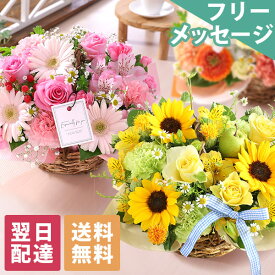 【クーポンで150円OFF！※一部商品】【最短 翌日届け 14時まで】 クール便対応 花 誕生日 季節のおまかせアレンジ 送料無料 即日発送 フラワー 花 生花 夏 ヒマワリ 向日葵 歓迎 退職 女性 誕生日プレゼント バースデー 結婚記念日 祝い 送別 出産祝 開店祝 夏