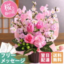 【最短 翌日届け 14時まで】 花 誕生日プレゼント 春 桜 おまかせアレンジ プリュム 送料無料 アレンジ ギフト 誕生日…