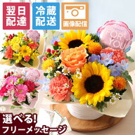 【最短 翌日届け 14時まで】クール便対応 花 誕生日プレゼント 父の日 おまかせアレンジ プリュム 送料無…