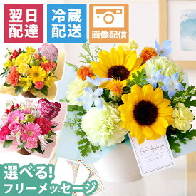 【最短 翌日届け 14時まで】クール便対応 花 誕生日プレゼント おまかせアレンジ プリュム 送料無料 夏 ヒマワリ ひまわり 向日葵 アレンジ ギフト 誕生日 生花 バラ カーネーション ガーベラ バースデー 歓迎 退職 結婚記念日 祝い 送別 出産祝 開店 開店祝 画像配信