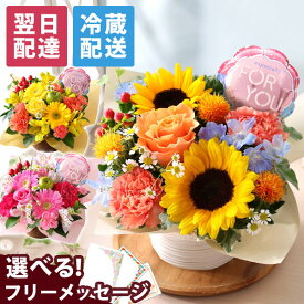 【最短 翌日届け 14時まで】クール便対応 花 誕生日プレゼント 父の日 おまかせアレンジ プリュム 送料無料 夏 ヒマワリ ひまわり 向日葵 アレンジ ギフト 誕生日 生花 バラ カーネーション ガーベラ バースデー 歓迎 退職 結婚記念日 祝い 送別 出産祝 開店 開店祝