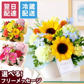 【最短 翌日届け 14時まで】クール便対応 花 誕生日プレゼント おまかせアレンジ プリュム 送料無料 夏 ヒマワリ ひまわり 向日葵 アレンジ ギフト 誕生日 生花 バラ カーネーション ガーベラ バースデー 歓迎 退職 結婚記念日 祝い 送別 出産祝 開店 開店祝