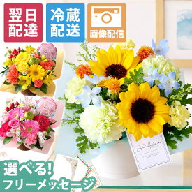 【最短 翌日届け 14時まで】クール便対応 花 誕生日プレゼント おまかせアレンジ プリュム 送料無料 夏 ヒマワリ ひまわり 向日葵 アレンジ ギフト 誕生日 生花 バラ カーネーション ガーベラ バースデー 歓迎 退職 結婚記念日 祝い 送別 出産祝 開店 開店祝 画像配信