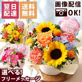 【クーポンで最大100円OFF！】【最短 翌日届け 14時まで】花 誕生日プレゼント 春 おまかせアレンジ プリュム 送料無料 アレンジ ギフト 誕生日 生花 バラ カーネーション ガーベラ バースデー 歓迎 退職 結婚記念日 祝い 送別 出産祝 開店 開店祝 春 画像配信