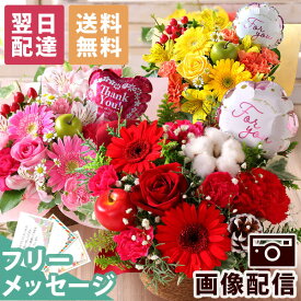 【最短 翌日届け 14時まで】花 誕生日プレゼント おまかせアレンジ プリュム 送料無料 アレンジ ギフト 誕生日 生花 バラ カーネーション ガーベラ バースデー 歓迎 退職 結婚記念日 祝い 送別 出産祝 開店 開店祝 画像配信 秋 冬 クリスマス
