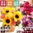 【最短 翌日届け 14時まで】クール便対応 花 誕生日 ギフト おまかせ アレンジメント Sサイズ 誕生日プレゼント 生花 お花 女性 母 妻 バラ 薔薇 ユリ バルーン お祝い 花束 プレゼント 結婚記念日 結婚祝い 退職祝 フラワー 画像配信