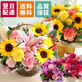 花 誕生日 ギフト あす楽 平日14時まで おまかせ アレンジメント Sサイズ 桜 春 送料無料 誕生日プレゼント 生花 お花 女性 母 妻 バラ 薔薇 ユリ バルーン お祝い 花束 プレゼント 結婚記念日 結婚祝い 退職祝 フラワー 品質保証 画像配信