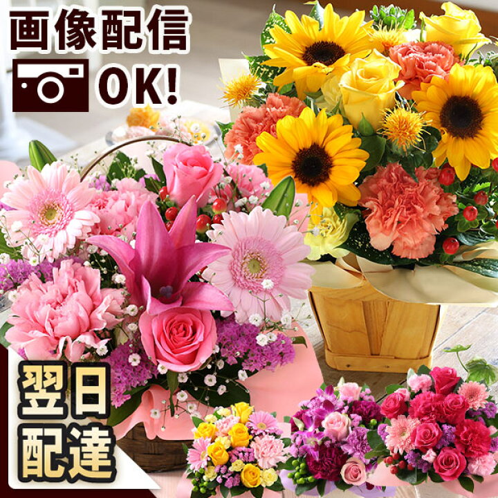 花 あす楽 14時まで おまかせ アレンジメント 父の日 Sサイズ 送料無料 ヒマワリ ひまわり 誕生日 ギフト 誕生日プレゼント 生花 お花 女性 母 妻 バラ 薔薇 百合 ユリ バルーン お祝い 花束 プレゼント 結婚記念日 結婚祝い 退職祝 フラワー 画像配信 花 あす楽 14時まで おまかせ アレンジメント Sサイズ 送料無料 桜 誕生日 ギフト 誕生日プレゼント 生花 お花 女性 母 妻 バラ 薔薇 百合 ユリ バルーン お祝い 花束 プレゼント 結婚記念日 結婚祝い 開店祝い 退職祝 フラワー