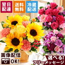 【最短 翌日届け 14時まで】クール便対応 花 誕生日 ギフト おまかせ アレンジメント Sサイズ 誕生日プレゼント 生花 お花 女性 母 妻 ヒマワリ カラー バラ 薔薇 ユリ バルーン お祝い 花束 プレゼント バースデー 結婚記念日 結婚祝い 退職祝 フラワー 画像配信