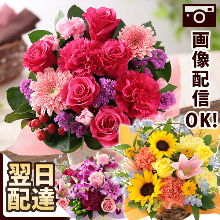 楽天市場 花 あす楽 14時まで おまかせ アレンジメント Sサイズ 送料無料 誕生日 ギフト 誕生日プレゼント 生花 お花 女性 母 妻 バラ 薔薇 百合 ユリ バルーン お祝い 花束 プレゼント 結婚記念日 結婚祝い 開店祝い 定年 退職祝い フラワー 画像配信 ｂｕｎｂｕｎ