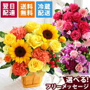 【最短 翌日届け 14時まで】クール便対応 花 誕生日 ギフト おまかせ アレンジメント Sサイズ 誕生日プレゼント 生花 …