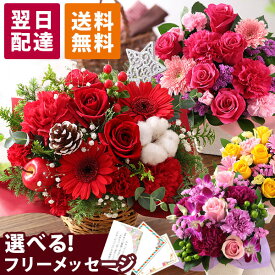 【最短 翌日届け 14時まで】花 誕生日 ギフト おまかせ アレンジメント Sサイズ 誕生日プレゼント 生花 お花 女性 母 妻 バラ 薔薇 ユリ バルーン お祝い 花束 プレゼント バースデー 結婚記念日 結婚祝 退職祝 フラワー 冬 クリスマス