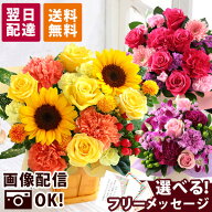 【クーポンで最大100円OFF！】【最短 翌日届け 14時まで】花 誕生日 ギフト おまかせ アレンジメント Sサ…
