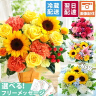 【最短 翌日届け 14時まで】 クール便対応 花 誕生日 ギフト おまかせ アレンジメント Sサイズ 誕生日プ…