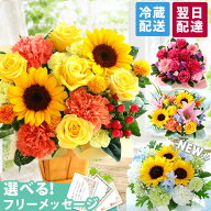 【最短 翌日届け 14時まで】 クール便対応 花 誕生日 ギフト おまかせ アレンジメント Sサイズ 誕生日プ…