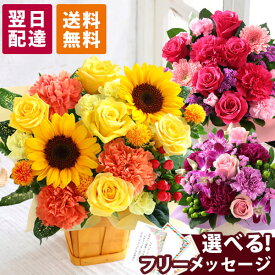 【クーポンで最大100円OFF！】【最短 翌日届け 14時まで】花 誕生日 ギフト おまかせ アレンジメント Sサイズ 誕生日プレゼント 生花 お花 女性 母 妻 バラ 薔薇 ユリ バルーン お祝い 花束 プレゼント バースデー 結婚記念日 結婚祝 退職祝 フラワー
