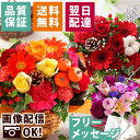 【最短 翌日届け 14時まで】花 誕生日 ギフト おまかせ アレンジメント Sサイズ 誕生日プレゼント 生花 お花 女性 母 妻 バラ 薔薇 ユリ バルーン お祝い 花束 プレゼント バースデー 結婚記念日 結婚祝い 退職祝 フラワー 画像配信 秋 ダリア 冬 クリスマス