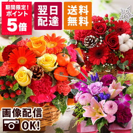 【ポイント5倍】【最短 翌日届け 14時まで】花 誕生日 ギフト おまかせ アレンジメント Sサイズ 誕生日プレゼント 生花 お花 女性 母 妻 バラ 薔薇 ユリ バルーン お祝い 花束 プレゼント バースデー 結婚記念日 結婚祝い 退職祝 フラワー 画像配信 秋 ダリア 冬 クリスマス