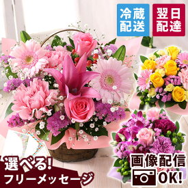 【最短 翌日届け 14時まで】 クール便対応 花 誕生日 ギフト おまかせ アレンジメント Sサイズ 誕生日プレゼント 生花 お花 女性 母 妻 バラ 薔薇 ユリ バルーン お祝い プレゼント バースデー 結婚記念日 結婚祝い 退職祝 フラワー 画像配信