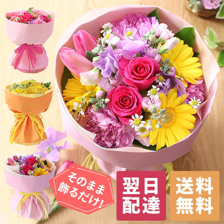 楽天市場】【最短 翌日届け 14時まで】花束 花 プレゼント 