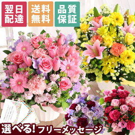 花 誕生日 ギフト あす楽 平日14時まで おまかせ アレンジメント 花束 Mサイズ 送料無料 桜 春 品質保証 プレゼント 生花 お花 女性 妻 バラ 薔薇 百合 ユリ バルーン お祝い 花束 プレゼント 結婚記念日 開店祝い 定年