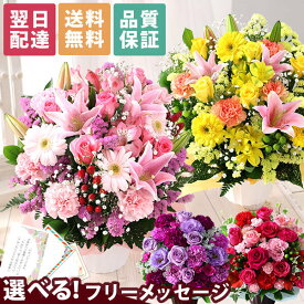 【クーポンで200円OFF！】【最短 翌日届け 14時まで】クール便対応 花 誕生日 ギフト おまかせ アレンジメント 花束 Mサイズ 品質保証 プレゼント 生花 お花 女性 妻 ヒマワリ カラー バラ 薔薇 百合 ユリ バルーン お祝い 花束 プレゼント 結婚記念日 開店祝い 定年 敬老
