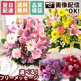 【200円OFF！枚数限定　楽天市場クーポン】【最短 翌日届け 14時まで】 花 誕生日 ギフト おまかせ アレンジメント 花束 Mサイズ 品質保証 プレゼント 生花 お花 女性 妻 カラー バラ 薔薇 百合 ユリ バルーン お祝い 花束 プレゼント 結婚記念日 開店祝い 春 画像配信