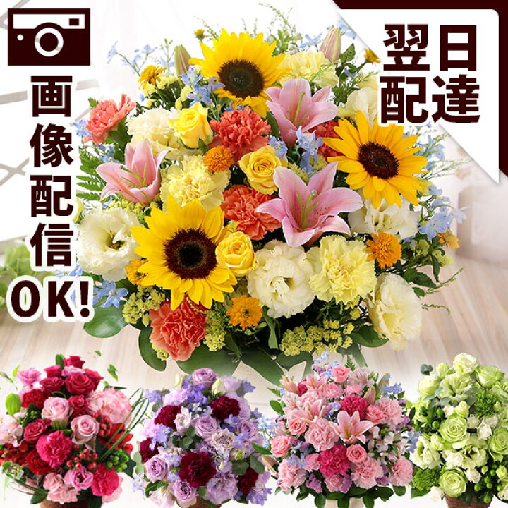 楽天市場 花 あす楽 14時まで おまかせ アレンジメント 花束 Mサイズ 送料無料 誕生日 ギフト 誕生日プレゼント 生花 お花 女性 母 妻 バラ 薔薇 百合 ユリ バルーン お祝い 花束 プレゼント 結婚記念日 結婚祝い 開店祝い 定年 退職祝い フラワー 画像配信