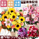 【最短 翌日届け 14時まで】クール便対応 花 誕生日 ギフト おまかせ アレンジメント 花束 Mサイズ 品質保証 プレゼント 生花 お花 女性 妻 ヒマワリ カラー バラ 薔薇 百合 ユリ バルーン お祝い 花束 プレゼント 結婚記念日 開店祝い 定年 画像配信