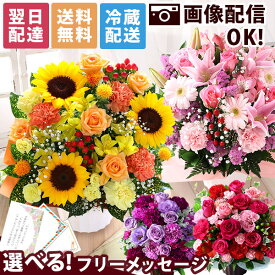 【最短 翌日届け 14時まで】クール便対応 花 誕生日 ギフト おまかせ アレンジメント 花束 Mサイズ 品質保証 プレゼント 生花 お花 女性 妻 ヒマワリ カラー バラ 薔薇 百合 ユリ バルーン お祝い 花束 プレゼント 結婚記念日 開店祝い 定年 画像配信
