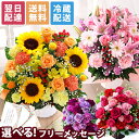 【クーポンで200円OFF！】【最短 翌日届け 14時まで】クール便対応 花 誕生日 ギフト おまかせ アレンジメント 花束 M…