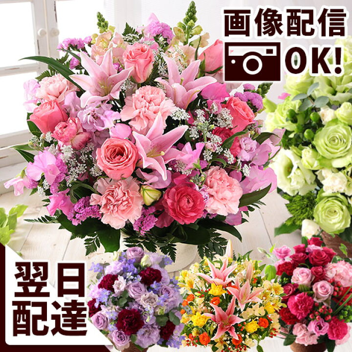 楽天市場 花 あす楽 14時まで おまかせ アレンジメント 花束 Mサイズ 送料無料 誕生日 ギフト 誕生日プレゼント 生花 お花 女性 母 妻 バラ 薔薇 百合 ユリ バルーン お祝い 花束 プレゼント 結婚記念日 結婚祝い 開店祝い 定年 退職祝い 画像配信 ｂｕｎｂｕｎ ｂｅｅ