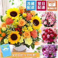 【クーポンで100円OFF！】【最短 翌日届け 14時まで】 クール便対応 花 誕生日 ギフト 父の日 おまかせ …
