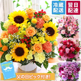 父の日 【最短 翌日届け 14時まで】 クール便 花 誕生日 ギフト おまかせ アレンジメント 花束 Mサイズ 夏 ヒマワリ 向日葵 プレゼント 生花 お花 女性 妻 バラ 薔薇 百合 ユリ バルーン お祝い 花束 プレゼント 結婚記念日 開店祝い
