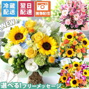 【最短 翌日届け 14時まで】 クール便 花 誕生日 ギフト おまかせ アレンジメント 花束 Mサイズ 夏 ヒマワリ 向日葵 …