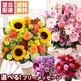 【クーポンで150円OFF！】【最短 翌日届け 14時まで】 花 誕生日 ギフト おまかせ アレンジメント 花束 Mサイズ 品質保証 プレゼント 生花 お花 女性 妻 カラー バラ 薔薇 百合 ユリ バルーン お祝い 花束 プレゼント 結婚記念日 開店祝い 春 画像配信