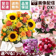 【クーポンで100円OFF！】【最短 翌日届け 14時まで】 花 誕生日 ギフト おまかせ アレンジメント 花束 M…