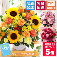 ポイント5倍！【クーポンで100円OFF！】【最短 翌日届け 14時まで】 クール便 花 誕生日 ギフト 父の日 …