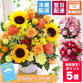 父の日 【ポイント5倍＆クーポンで100円OFF！】【最短 翌日届け 14時まで】 クール便 花 誕生日 ギフト おまかせ アレンジメント 花束 Mサイズ 夏 ヒマワリ 向日葵 プレゼント 生花 お花 女性 妻 バラ 薔薇 百合 ユリ バルーン お祝い 花束 プレゼント 結婚記念日 開店祝い
