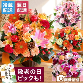 【クーポンで100円OFF】 誕生日 敬老の日 敬老 アレンジメント ギフト 花束 おまかせ 【翌日届け 14時まで】 花 Mサイズ 秋プレゼント 生花 お花 女性 妻 バラ 薔薇 百合 ユリ バルーン お祝い 花束 プレゼント 結婚記念日 開店祝い 画像配信