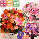 誕生日 アレンジメント ギフト おまかせ 【翌日届け 14時まで】 花 Mサイズ 秋 ハロウィン プレゼント 生花 お花 女性…