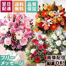 【100円OFFクーポン】【最短 翌日届け 14時まで】花 誕生日 ギフト おまかせ アレンジメント 花束 Mサイズ 品質保証 プレゼント 生花 お花 女性 妻 カラー バラ 薔薇 百合 ユリ バルーン お祝い 花束 プレゼント 結婚記念日 開店祝い 画像配信 秋 冬 クリスマス