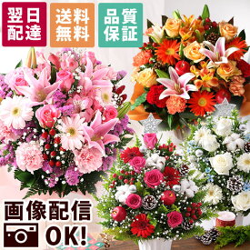 【土日もあす楽OK（一部除く）】あす楽 14時まで 花 誕生日 ギフト おまかせ アレンジメント 花束 Mサイズ 秋 クリスマス 品質保証 プレゼント 生花 お花 女性 妻 バラ 薔薇 百合 ユリ バルーン お祝い 花束 プレゼント 結婚記念日 開店祝い 定年 画像配信