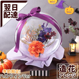プレゼント 花 バルーンフラワー フラワーバルーン 送料無料 アーティフィシャルフラワー 造花 誕生日 ギフト アレンジメント 女性 誕生日プレゼント 歓迎 退職 発表会 卒園 入学 卒業 結婚記念日 結婚祝い 出産祝 開店 祝い フラワー