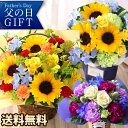父の日 花 ギフト 送料無料 プレゼント フラワー アレンジメント スタンディングブーケ 花束 ヒマワリ 果樹鉢 楽天総…