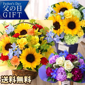 【クーポンで100円OFF】父の日 花 ギフト 送料無料 プレゼント フラワー アレンジメント スタンディングブーケ 花束 ヒマワリ 果樹鉢 楽天総合1位 メッセージカード付き BunBunBee イベントギフトC 2026