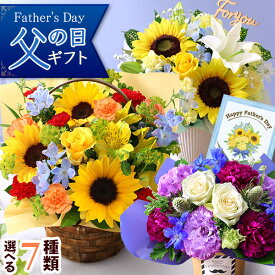 父の日 花 ギフト 送料無料 プレゼント フラワー アレンジメント スタンディングブーケ 花束 ヒマワリ 果樹鉢 楽天総合1位 メッセージカード付き BunBunBee イベントギフトC 2026
